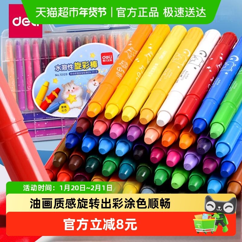 得力可水洗油画棒蜡笔48色旋彩棒安全学生儿童绘画水溶性幼儿园用,文具电教/文化用品/商务用品,油画棒,淘宝优惠券,粉丝福利购,淘宝优惠卷