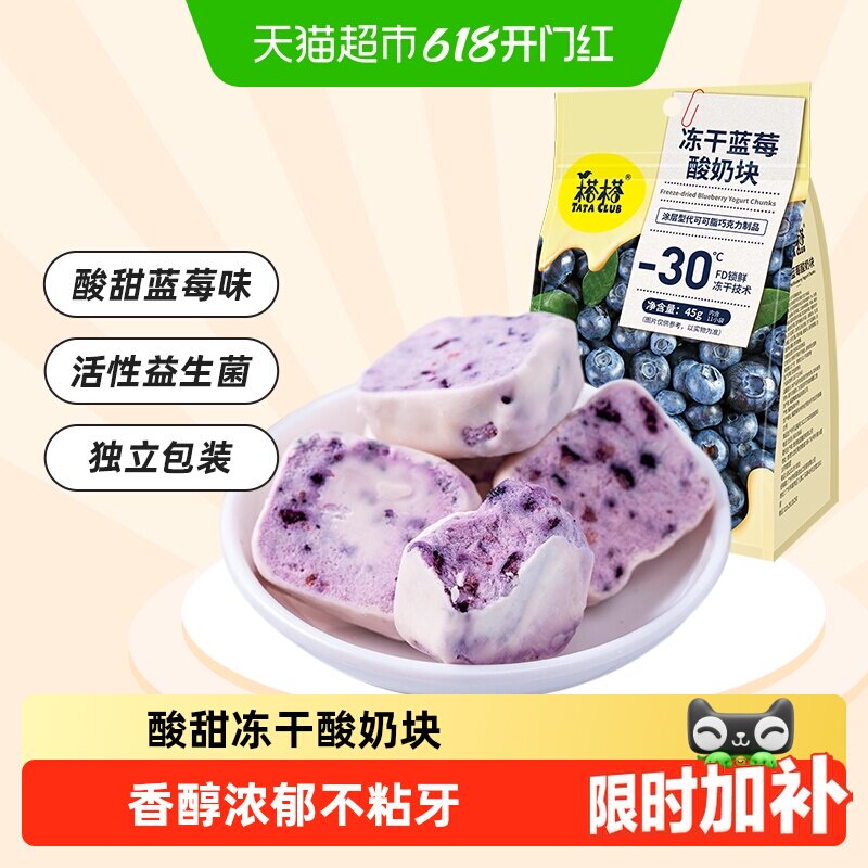 榙榙蓝莓味冻干酸奶果粒块益生菌水果干办公室网红休闲零食