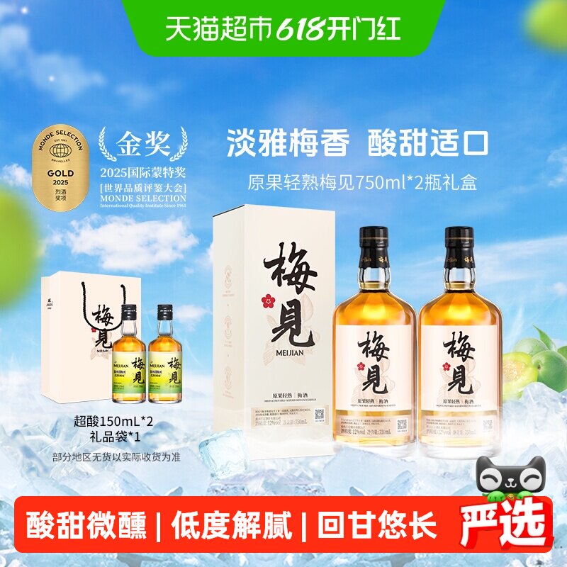 【原果浸泡】梅见青梅酒梅子酒12度750ml*2瓶白梅见果酒礼盒送礼