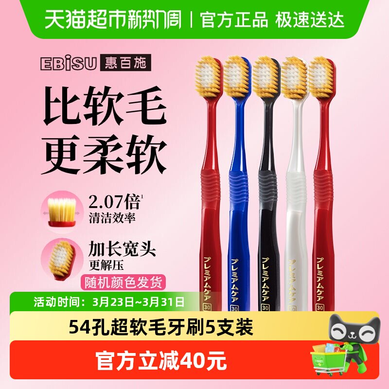 惠百施54孔超软毛5支装