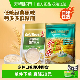 加燕麦即食冲泡懒人早餐 金味营养麦片钙多多低聚糖 尝鲜款