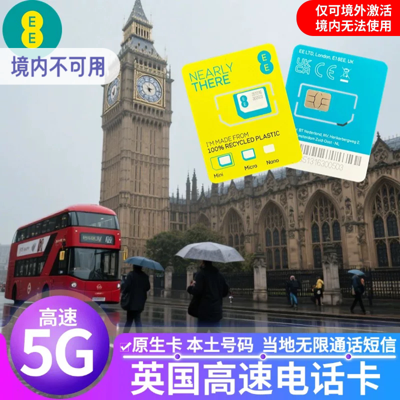 英国EE原生电话卡4G/5G高速流量手机上网卡通话旅行商务留学SIM卡