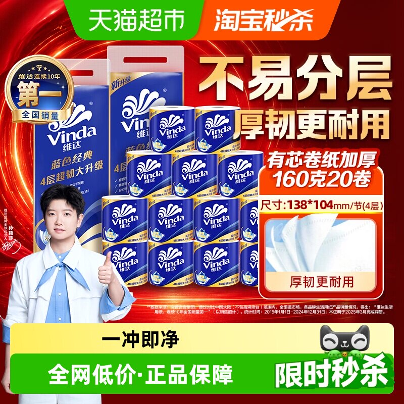 维达蓝色经典4层吸水不易破卷纸
