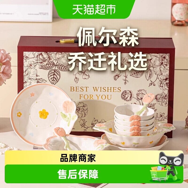 佩尔森碗盘套装乔迁结婚礼品女生实用高级感餐具乔迁之喜入宅礼物