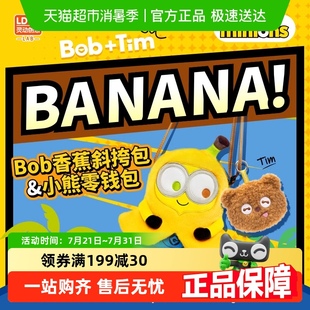 灵动创想小黄人BOb香蕉挎包包Tim小熊零钱包毛绒背包卡通可爱小包