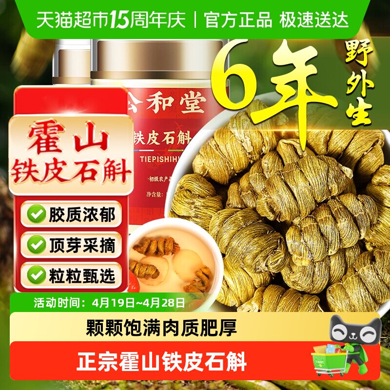 霍山铁皮石斛中草药材石斛枫斗石斛米斛鲜条干正品