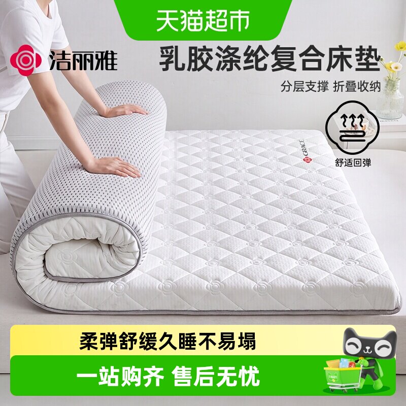 洁丽雅记忆棉乳胶床垫吸湿透气图片