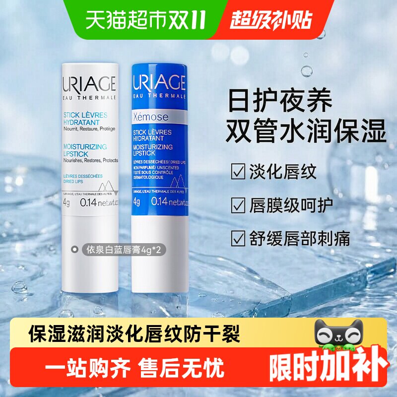【下拉更优惠】依泉润唇膏日夜修护组合改善干燥唇唇纹起皮4g*2支