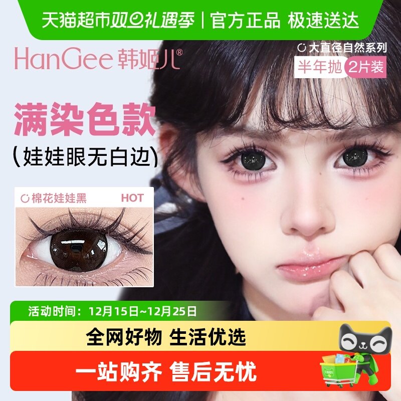 HanGee韩姬儿大直径满着色半年抛