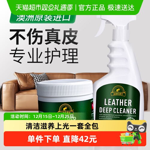 Aoudy真去污保养油皮沙发清洁剂