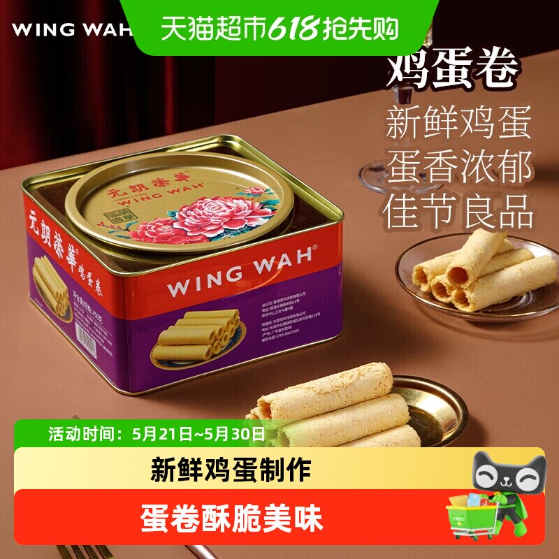 香港元朗荣华鸡蛋卷糕点礼盒休闲零食早餐食品下午茶饼干