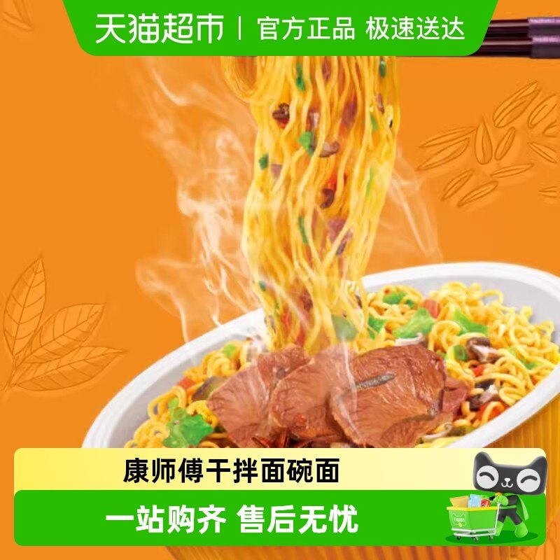 康师傅方便面干拌面红烧牛肉味碗装泡面干拌面速食夜宵食品