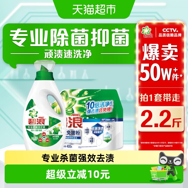 碧浪去渍除菌洗衣液700g+400g粉叠金币拍 11.7元 - 86线报