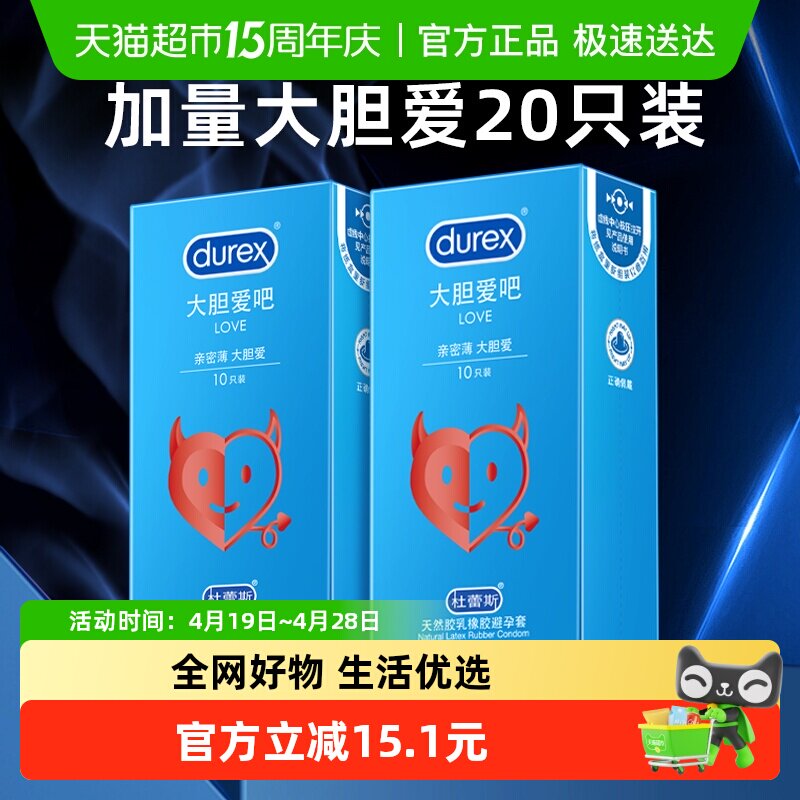 杜蕾斯避孕套love大胆爱吧10只*2安全套超薄润滑保险套套成人用品