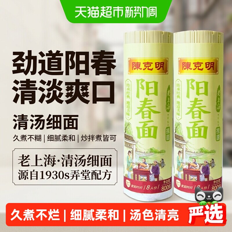 陈克明阳春挂面汤清味鲜更有嚼劲