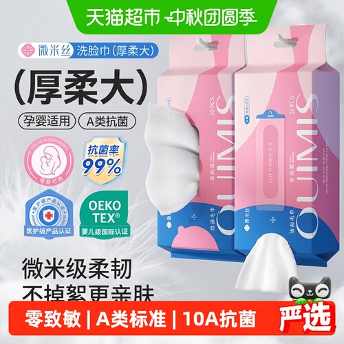 微米丝洁面洗脸巾A类抗菌母婴用