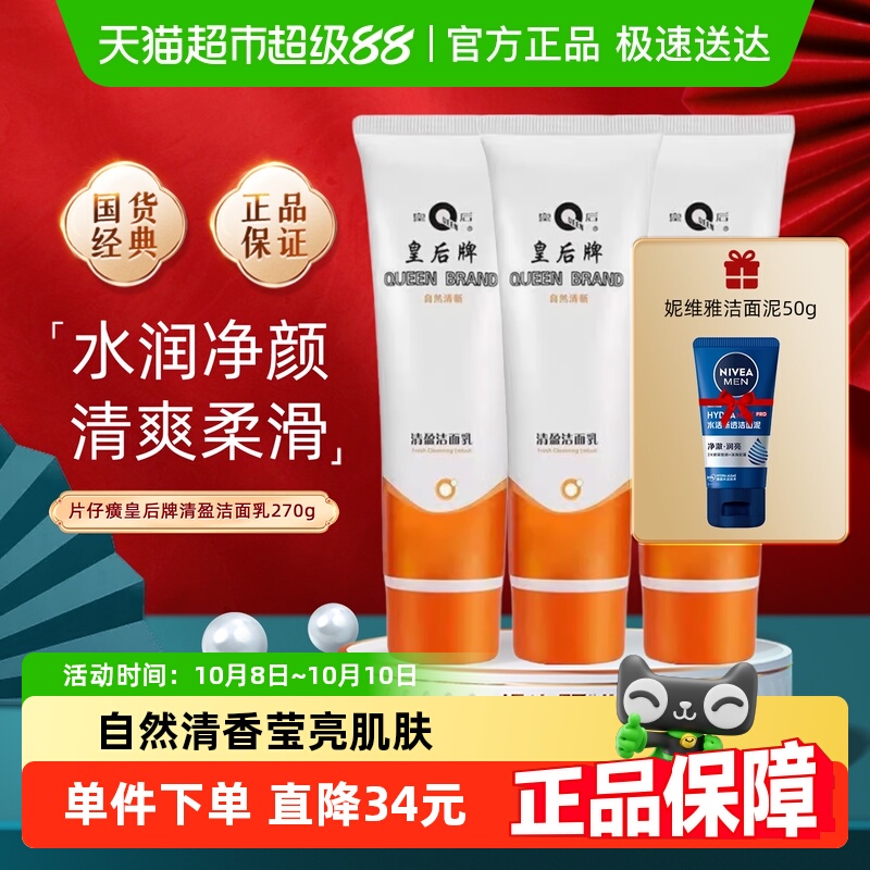 片仔癀皇后牌清盈洁面乳舒缓补水保湿滋润深层清洁毛孔清爽洗面奶