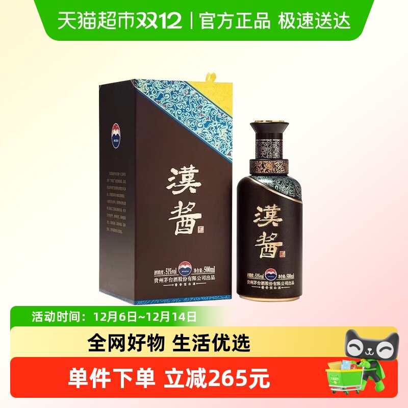 茅台汉酱3.051度白酒