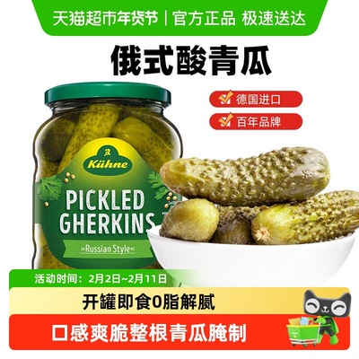 冠利俄式酸青瓜腌制小黄瓜