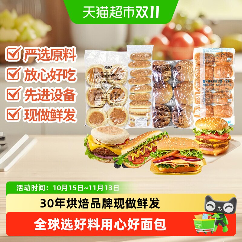 曼可顿面包汉堡胚商用长方形汉堡包快餐店早餐营养新鲜短保代餐