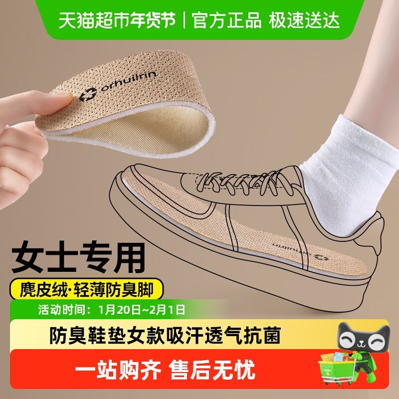 防臭鞋垫女款吸汗透气不闷脚软底舒适久站不累运动减震薄款运动男,服饰配件/皮带/帽子/围巾,鞋垫,淘宝优惠券,粉丝福利购,淘宝优惠卷