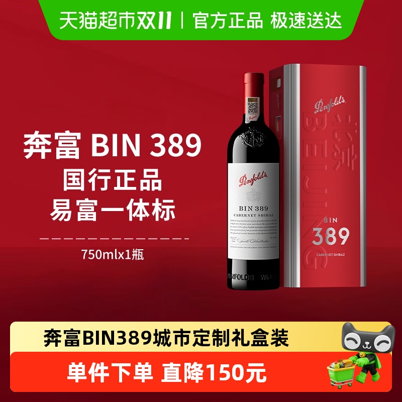 【国行】Penfolds奔富BIN389红酒赤霞珠干红澳洲进口葡萄酒750ml