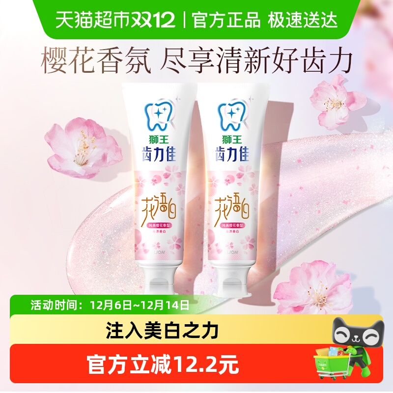 狮王花语白牙膏140g×2支×1组