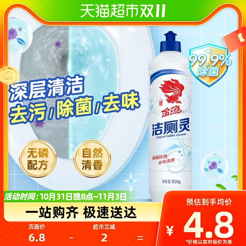 金鱼洁厕灵马桶清洁剂除臭除菌清洁用品除垢神器500g怎么样,好用不?