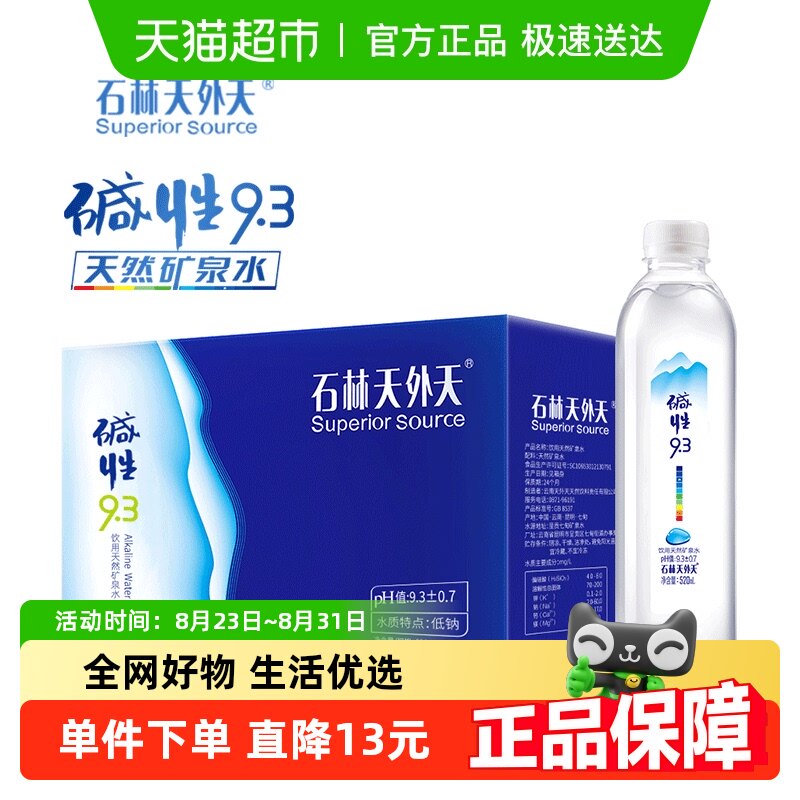 ʯ��������������Ȼ��ȪˮPH9.3