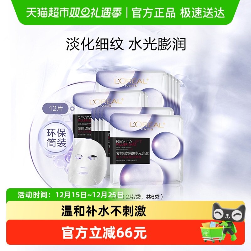 欧莱雅复颜玻尿酸淡纹面膜12片