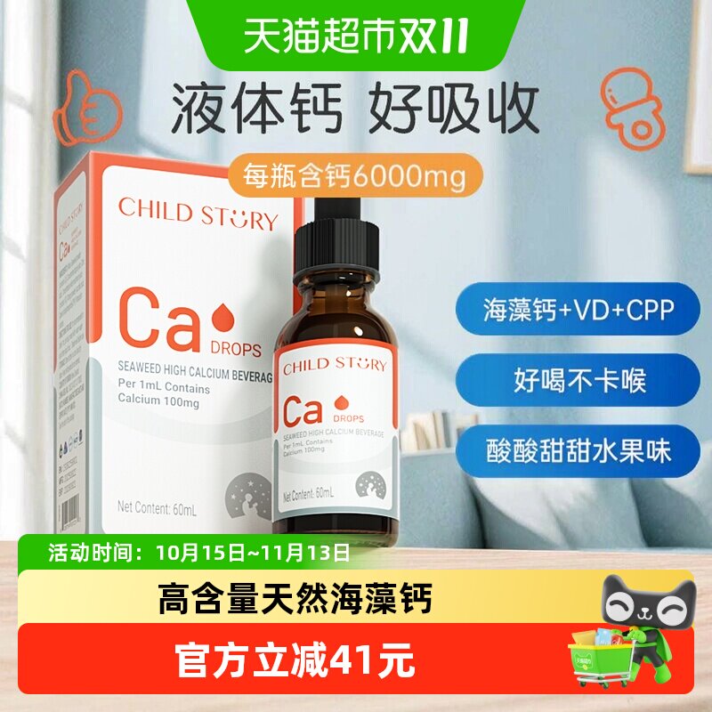 童年故事钙海藻钙维生素D液体钙滴剂口服液非乳钙新西兰进口
