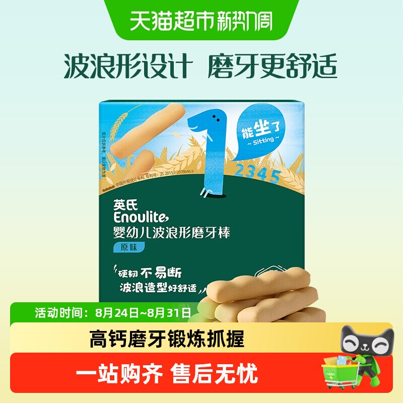 英氏婴儿原味胡萝卜味香橙味磨牙棒宝宝辅食儿童磨牙饼干零食