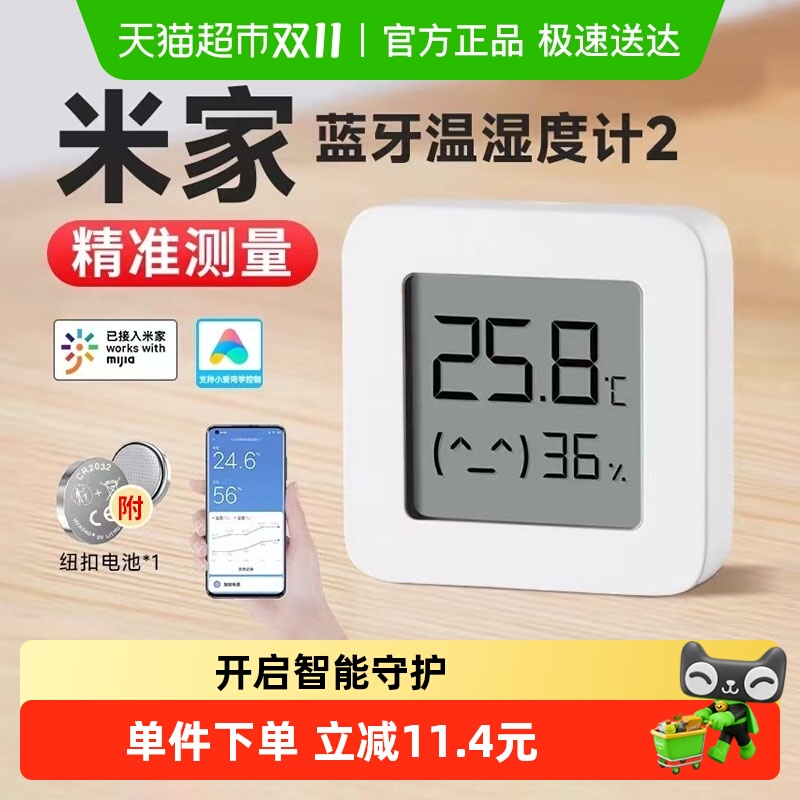 小米米家蓝牙温湿度计室内家用婴儿房电子温度计湿度表传感器2代