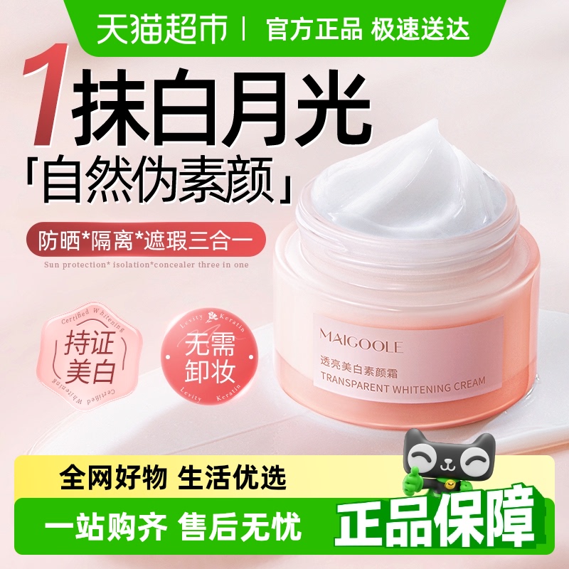 素颜霜脸部美白隔离遮瑕三合一