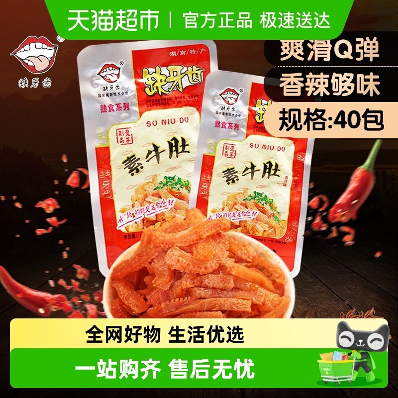 缺牙齿香辣素牛肚魔芋丝16g*40包湖南特产超辣素牛肚麻辣休闲零食