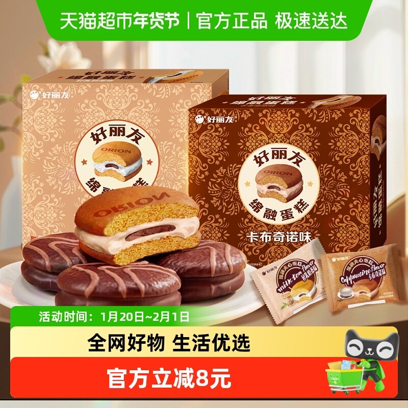 好丽友派绵融夹心蛋糕轻乳奶茶卡布奇诺云朵蛋糕零食下午茶糕点,零食/坚果/特产,传统西式糕点,淘宝优惠券,粉丝福利购,淘宝优惠卷