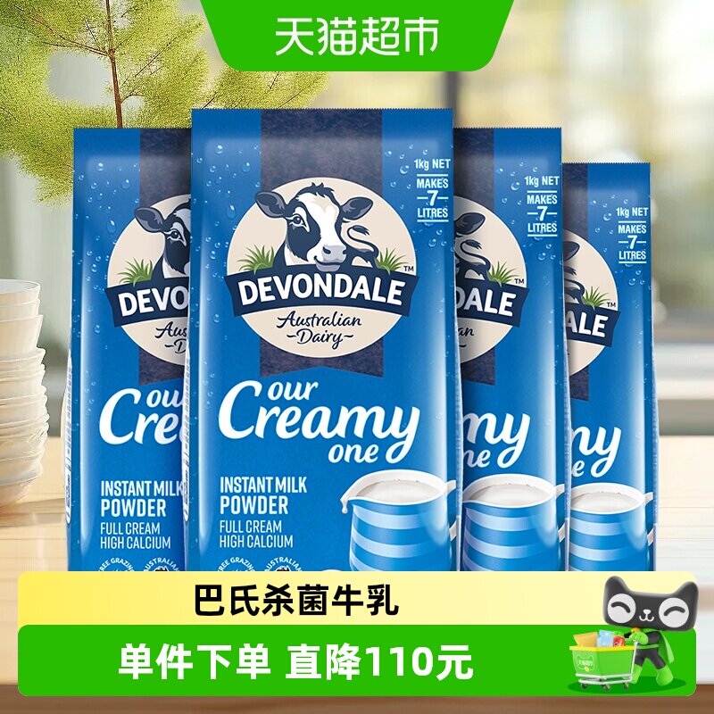 Devondale/德运全脂调制乳粉1kg*4袋成人学生全家奶粉澳洲进口