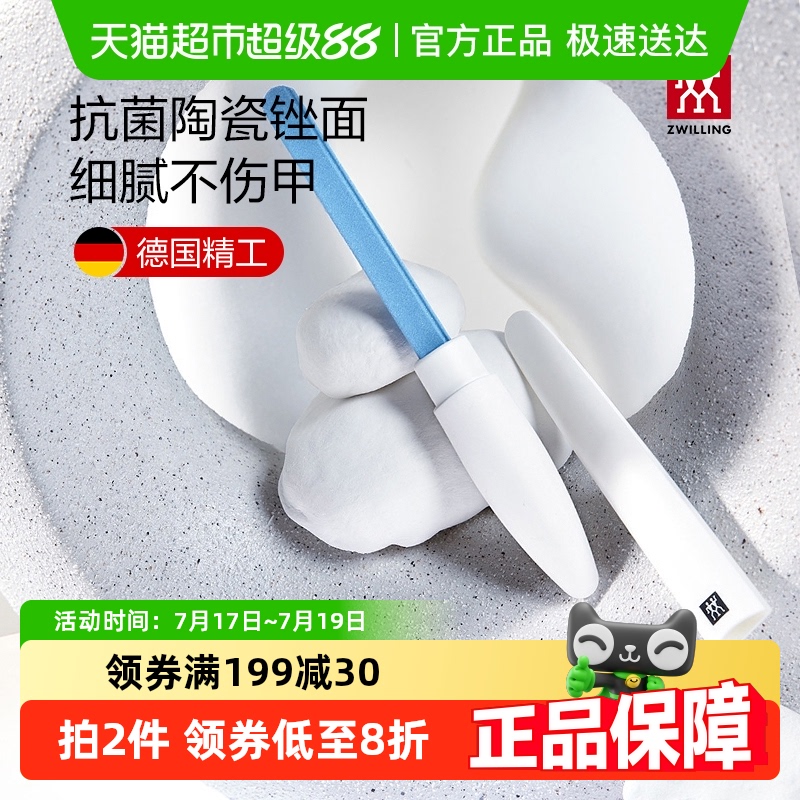 德国双立人抗菌陶瓷指甲锉