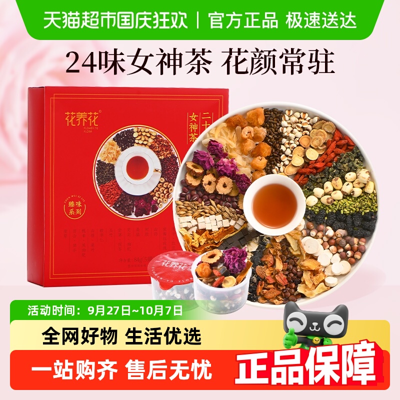 花养花24味阿胶玫瑰女神茶红枣桂圆枸杞女生熬夜泡水罐装花茶