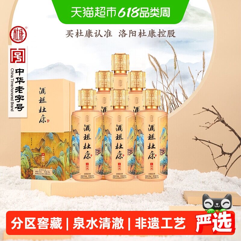 杜康酒祖御藏纯粮固体白酒浓香型52度500ml*6瓶整箱高度酒水纯粮