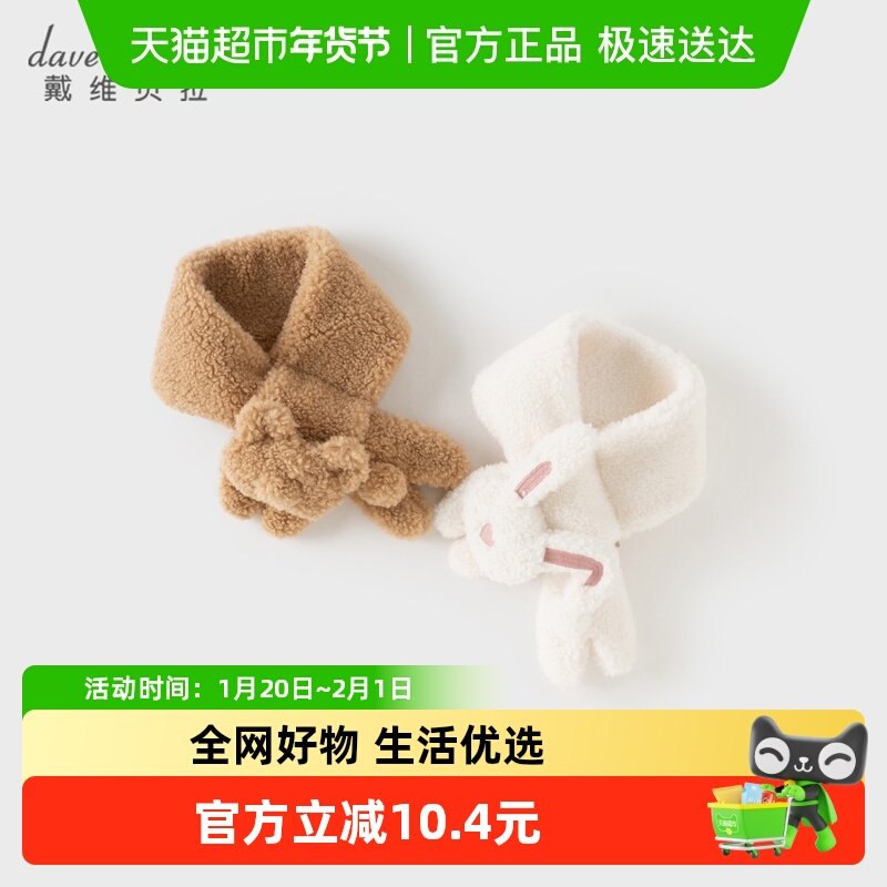 戴维贝拉儿童围巾冬保暖新款女童围巾宝宝毛绒保暖围巾仿兔毛围脖,童装/婴儿装/亲子装,围巾,淘宝优惠券,粉丝福利购,淘宝优惠卷