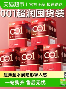 杰士邦001避孕套超薄超润裸入隐形男用无感薄0.01安全套正品byt