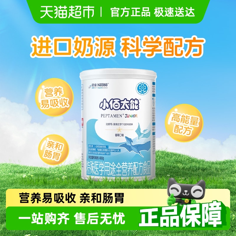 雀巢健康科學進口幼兒配方粉