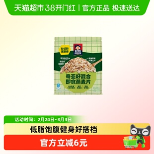桂格即食奇亚籽混合麦片尝鲜装早餐冲饮免煮低脂高纤饱腹健身搭配