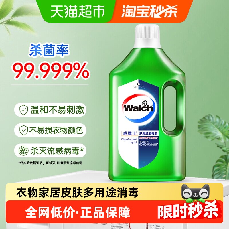 威露士多用途消毒液1L 16.7元 - 86线报