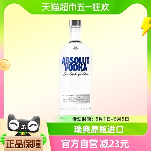 【于适同款】进口 Absolut绝对伏特加原味700ml×1瑞典进口洋酒-封面