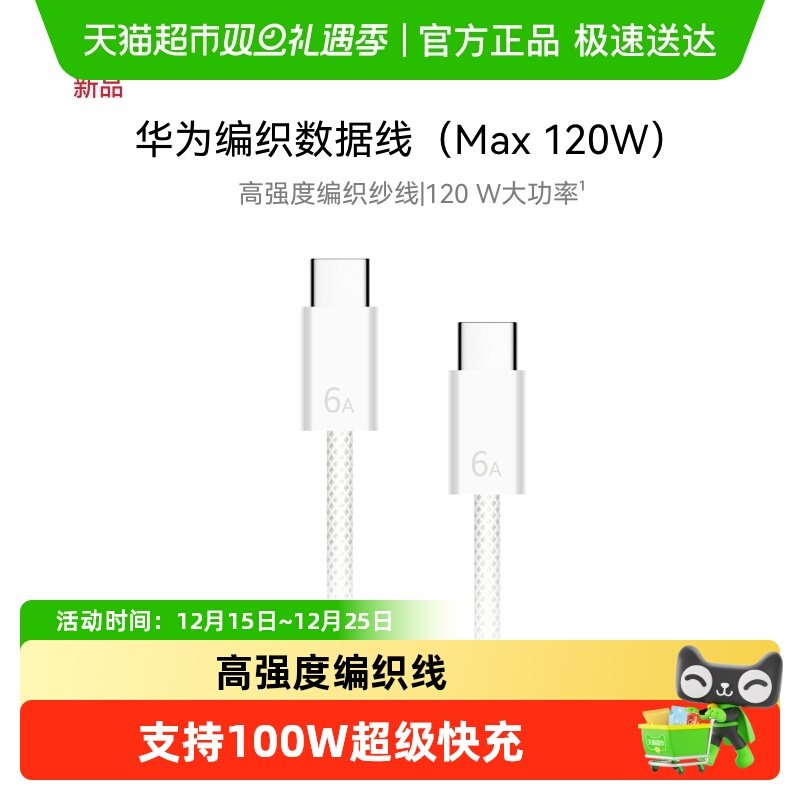 华为编织数据线原装6a充电线typec超级快充mate70/pu