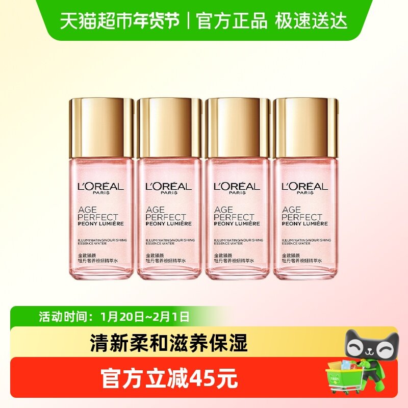 欧莱雅金致臻颜牡丹奢养粉妍精萃水保湿爽肤水淡纹修护65ml*4,美容护肤/美体/精油,化妆水/爽肤水,淘宝优惠券,粉丝福利购,淘宝优惠卷
