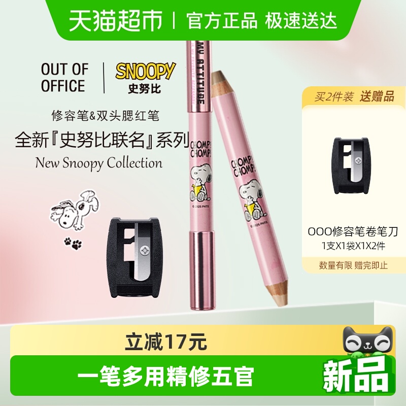 OUTOFOFFICE双头修容笔阴影腮红