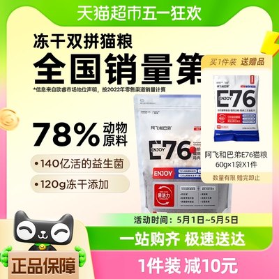 阿飞和巴弟益生菌冻干猫粮2kg×1袋